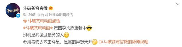 斗破苍穹第四季动漫一边改剧情，官微则一边在吐槽，精分苍穹？