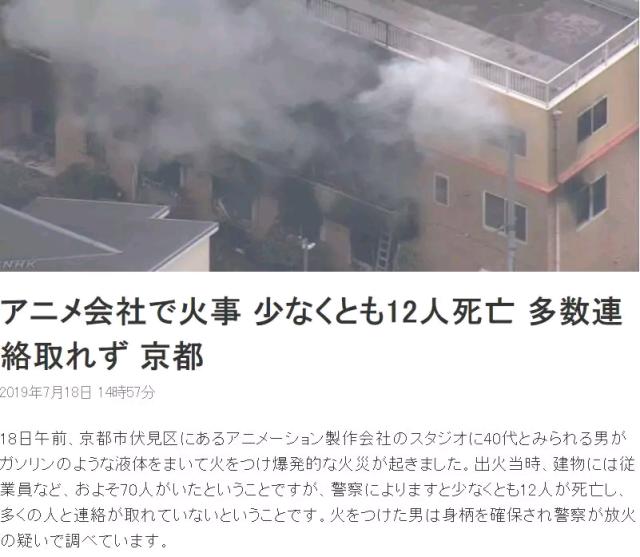 日本动画史最黑暗一天！制作蜡笔小新的工作室，被人纵火已致23人死亡