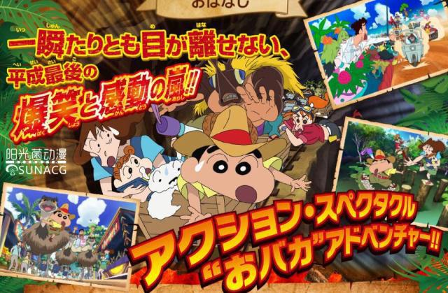 《蜡笔小新》2019年最新剧场版，美伢携全家千里救夫！