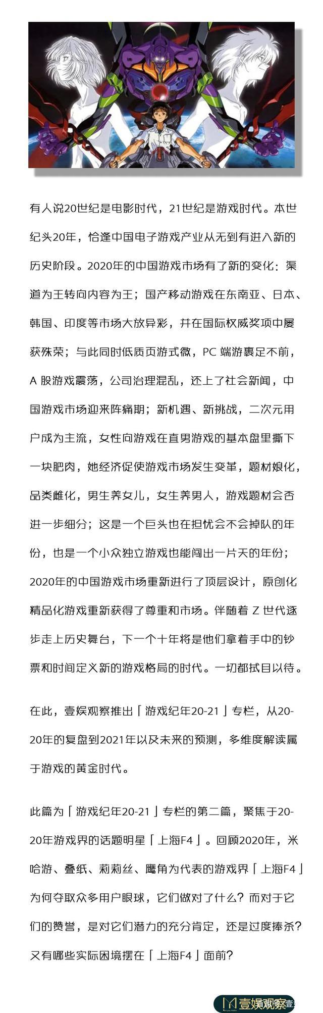 米哈游叠纸莉莉丝鹰角，这帮「上海F4」不该被捧杀