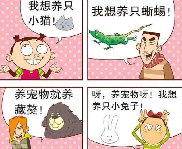 阿衰：小衰又出奇思妙想，别人养猫养狗，他用自己的脸养蚊子