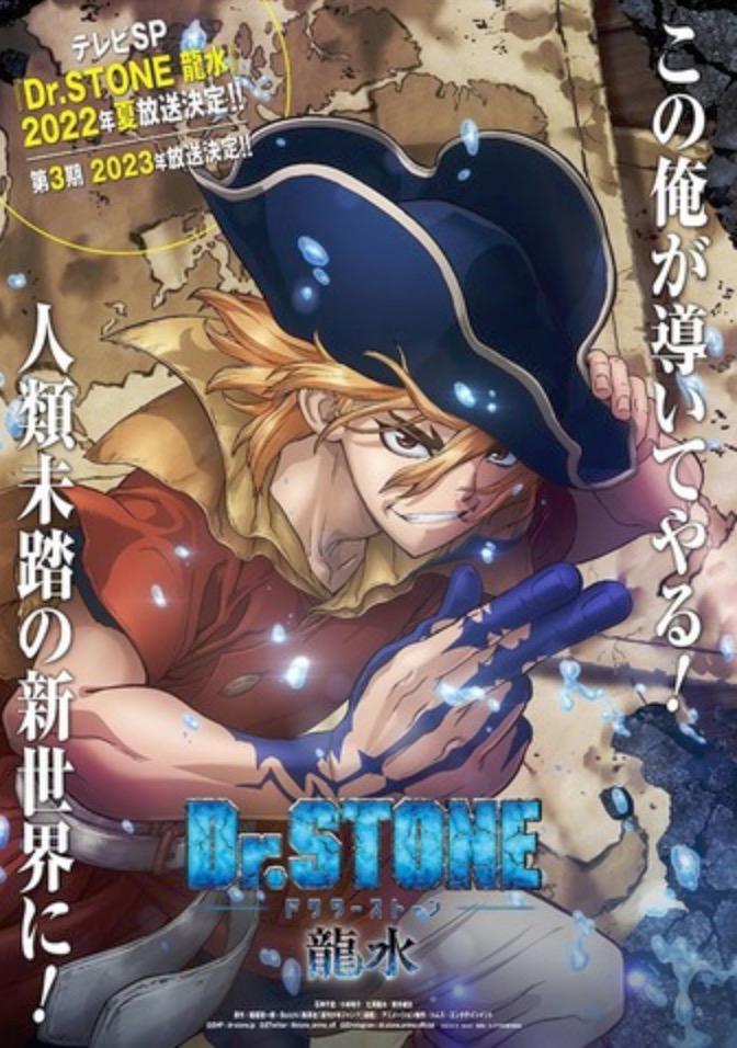 《Dr.STONE石世纪》第三季制作确定，特别篇播出时间确定