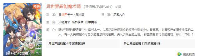 7月新番已全部确认，A站、B站、腾讯都有独家版权，爱奇艺为共享