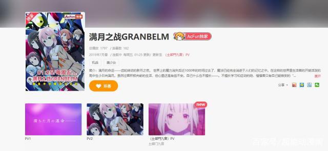 7月新番已全部确认，A站、B站、腾讯都有独家版权，爱奇艺为共享