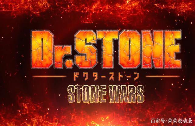近期我最爱的新番！《Dr.Stone石纪元》第二季确定