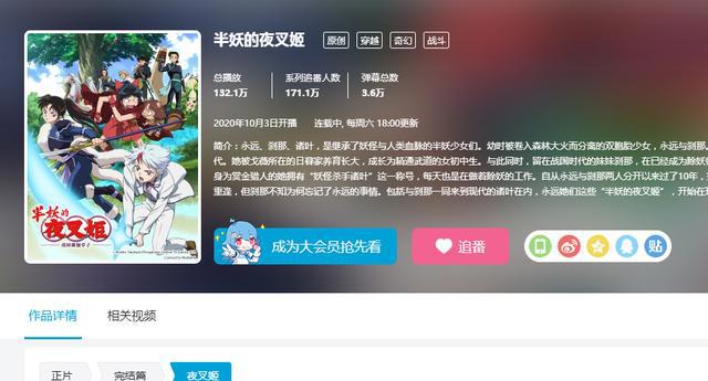 犬夜叉续作《半妖的夜叉姬》，豆瓣评分9.2，B站上线一天百万播放