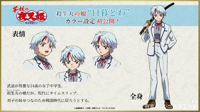 半妖的夜叉姬：TV动画预告试看，杀殿的媳妇是邪见，永久喜欢历史