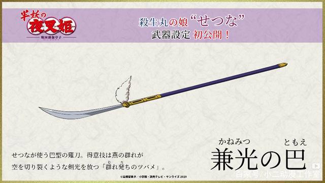 半妖的夜叉姬：TV动画预告试看，杀殿的媳妇是邪见，永久喜欢历史