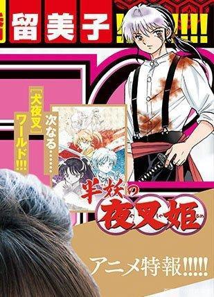 童年经典动漫《犬夜叉》推出《半妖的夜叉姬》讲述女儿们的故事