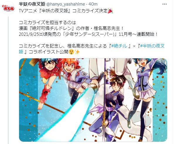 《半妖的夜叉姬》将制作漫画椎名高志创作9.25日连载开启