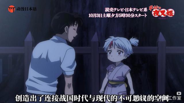 半妖的夜叉姬：TV动画正式公布主角团出场，琥珀长大，草太有女儿