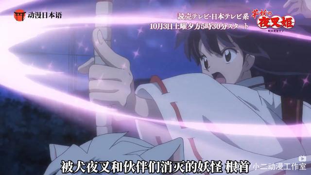 半妖的夜叉姬：TV动画正式公布主角团出场，琥珀长大，草太有女儿