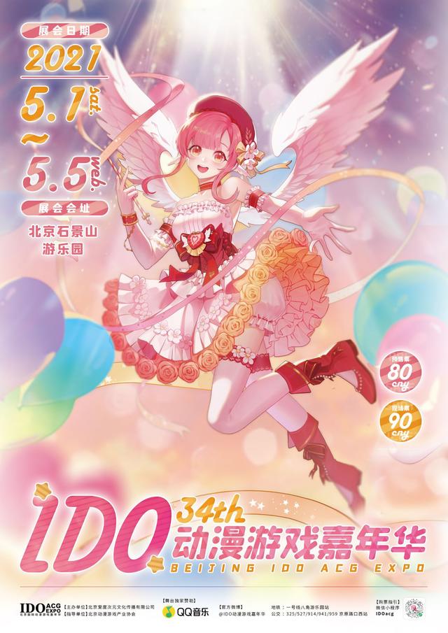 动漫游戏嘉年华“五一”降临石景山游乐园，王者荣耀著名赛手也要来