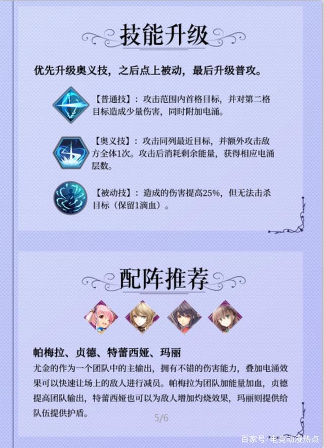 这个剑姬有点害羞，《苍之骑士团2》尤金，贯穿敌方阵容的利剑