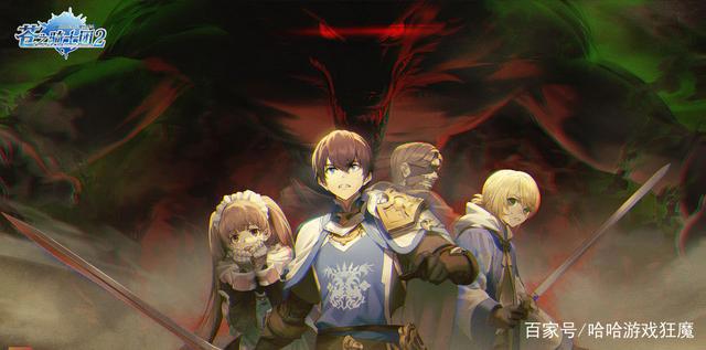 苍之骑士团2手游好玩吗游戏玩法内容介绍