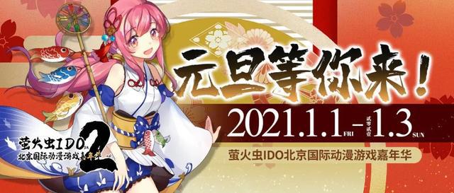 守护希望之火《苍之骑士团2》手游与你相约萤火虫IDO漫展！