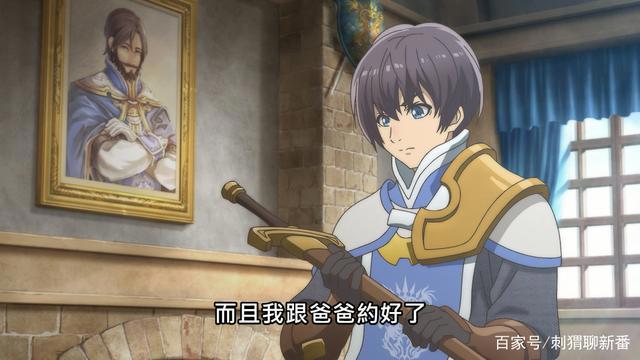 新番点评：苍之骑士团