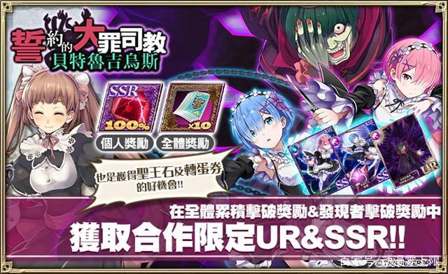 HortensiaSAGA苍之骑士团《Re：从零开始的异世界生活》合作展开