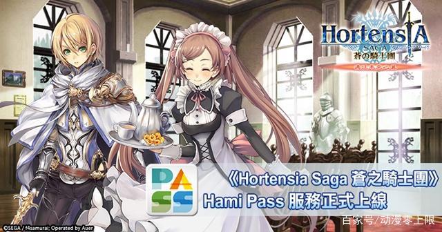 HortensiaSAGA苍之骑士团《Re：从零开始的异世界生活》合作展开