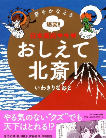 短篇动画《教教我吧北斋》确定2021年上线美术界新挑战