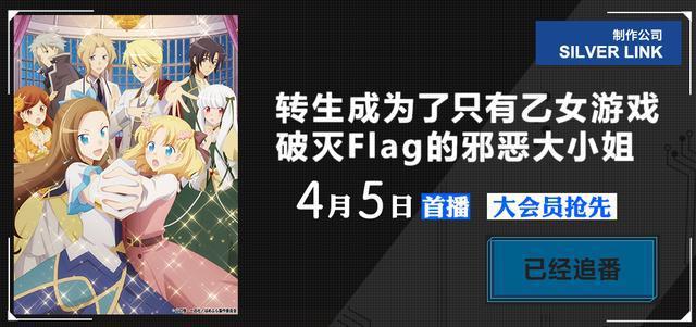 4月新番都在哪看？超实用春季动画列表，再也不会错过大作了！