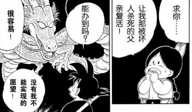 《七龙珠》里龙珠被集齐后的愿望，这几个人印象深刻，还记得吗？