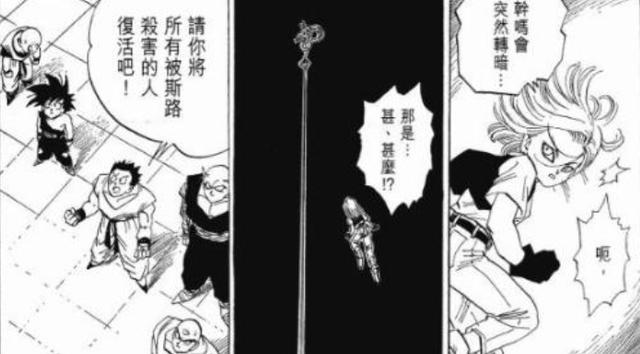 《七龙珠》里龙珠被集齐后的愿望，这几个人印象深刻，还记得吗？