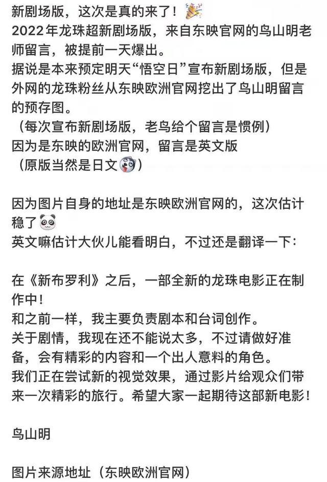 龙珠新剧场版来袭，2022年上映！鸟山明：有出人意料的角色登场