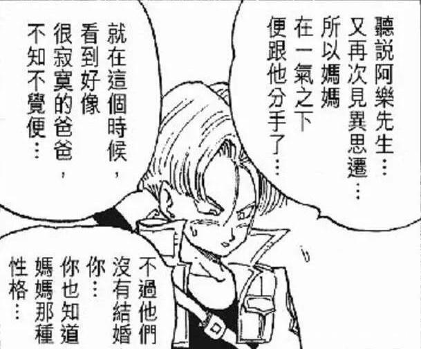 龙珠Z：为什么布尔玛最后嫁给了贝吉塔，而没有和乐平在一起？