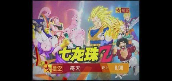还记得在星空卫视播出过的七龙珠吗，如果说大陆只引进过第一部