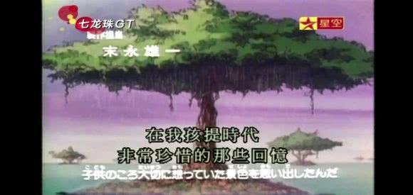 还记得在星空卫视播出过的七龙珠吗，如果说大陆只引进过第一部
