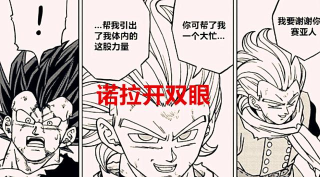 龙珠超75话：破坏神贝吉塔再次吃瘪，诺拉开双眼，他也是赛亚人？