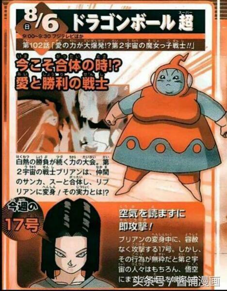 人气动漫《七龙珠超》：恭喜七龙珠超成为六月热搜动漫第一，附上龙珠超动画102集预告