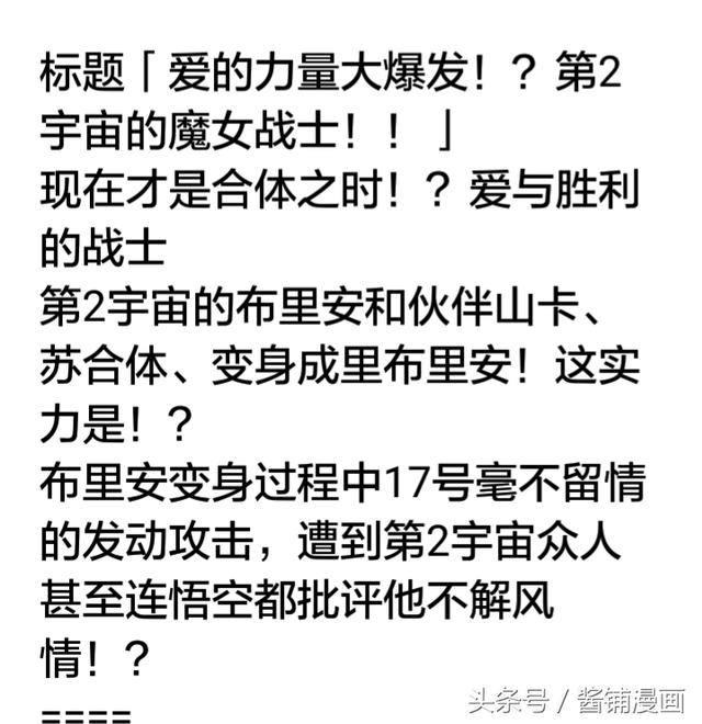 人气动漫《七龙珠超》：恭喜七龙珠超成为六月热搜动漫第一，附上龙珠超动画102集预告
