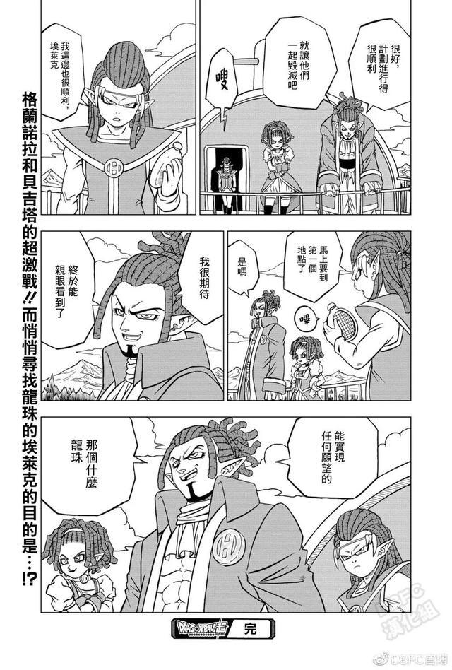 龙珠超75话漫画：自我极意攻强势亮相，越挫越勇的贝吉塔
