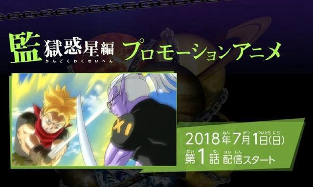 龙珠超：《龙珠英雄》登场，第一集预告曝光，悟空遭遇超四赛亚人