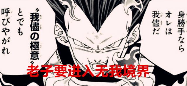 龙珠超75话：贝吉塔进入无我境界，吊打诺拉，实力比巅峰吉连强了