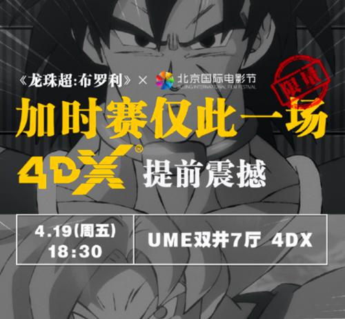 《龙珠超：布罗利》定档了，5月24日内地上映，精彩战斗超燃