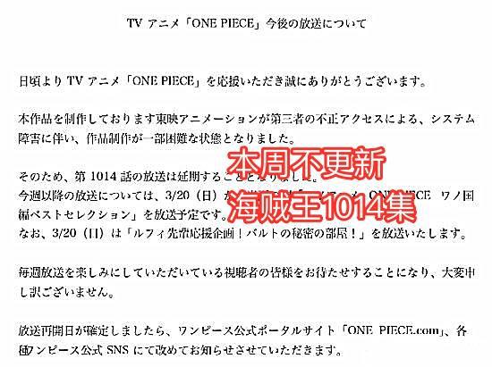 《海贼王》动画1014集再次停播！《龙珠超：超级英雄》延期上映