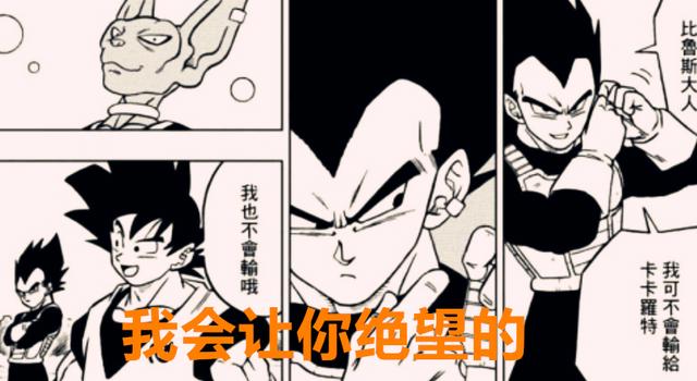 龙珠超75话：觉醒贝吉塔激战宇宙第一战士，磕头杀致敬悟饭了