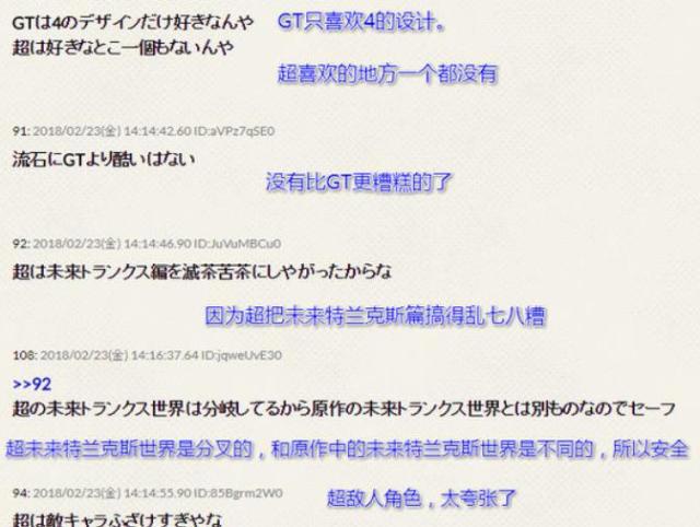 为何龙珠超的口碑不如龙珠GT？日本网友的评论说出了真相