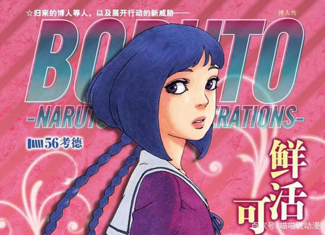 博人传漫画56：大筒木篇完结，下一阶段叫：忍者大战人造人军团