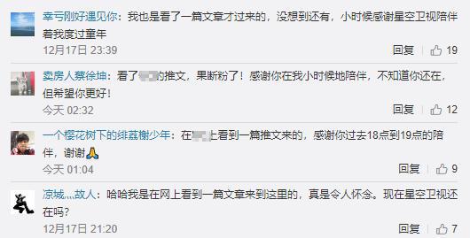 我们都欠星空卫视一句“谢谢”