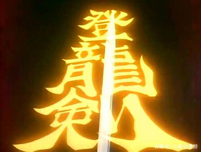 盘点10部童年动漫里的招式，“一刀两断，如意神剑”你还记得吗？