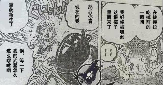 宙斯重获新生，意外获得变化能力，娜美取的新名称却遭宙斯吐槽