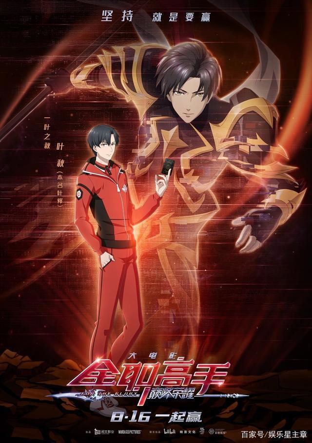 6千万3D模型、7万张原画……《全职高手》大电影是这样“炼成”的