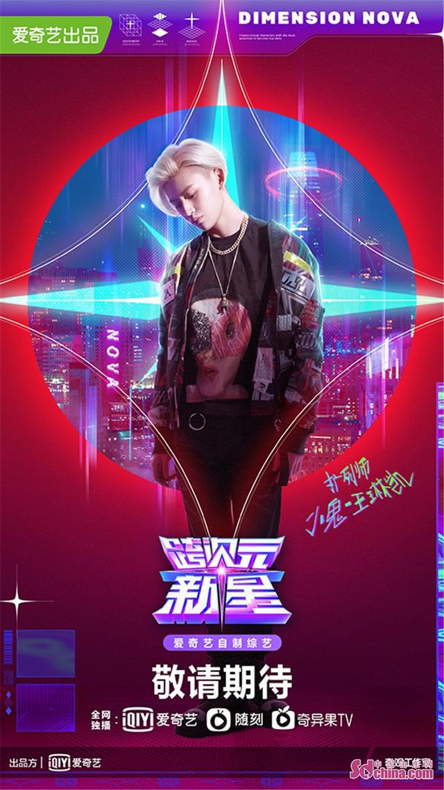 《跨次元新星》艺人阵容官宣，杨颖、小鬼、虞书欣加盟化身扩列师