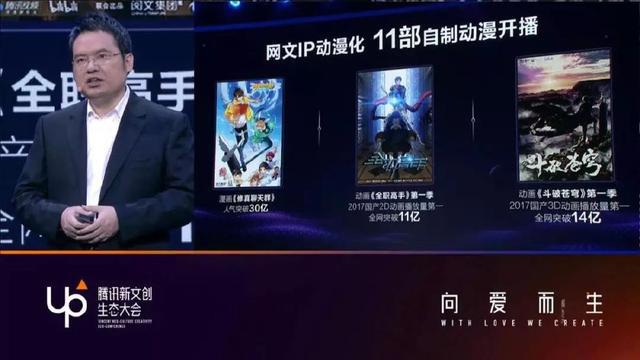 用漫画演绎偶像明星，腾讯动漫内容布局投“年轻人”所好