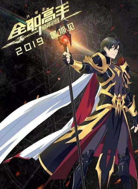 虚拟偶像成长法：“全职高手”叶修如何“整容”成赚钱利器？