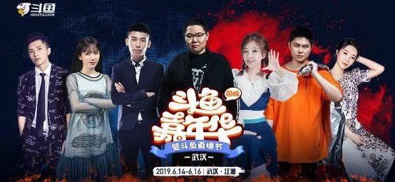 赶紧保存！2019斗鱼嘉年华动漫导览图来了